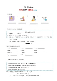 小学英语牛津译林版五年级上册Unit 4 Hobbies优秀达标测试