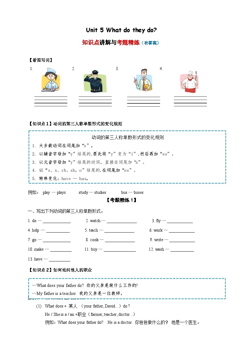 【单元学案】牛津译林版英语五年级上册--Unit 5 What do they do?  单元考点精讲精练（含答案）01