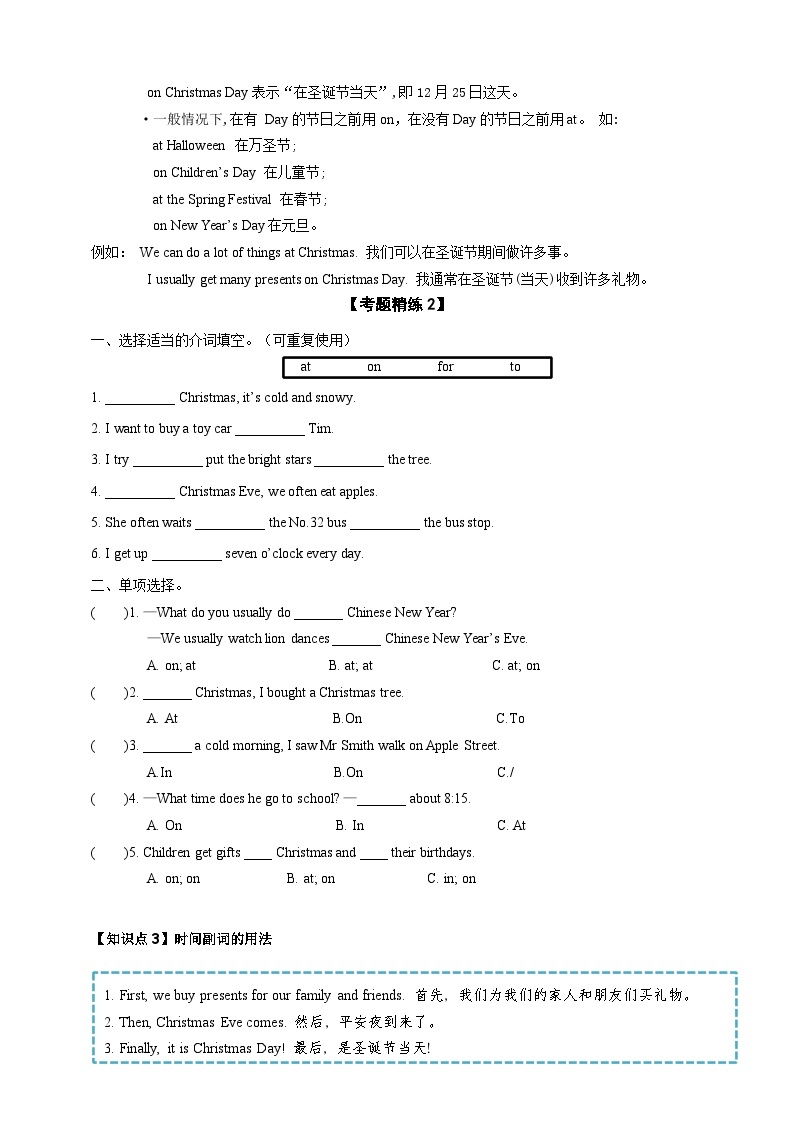 【单元学案】牛津译林版英语五年级上册--Unit 8 At Christmas 单元考点精讲精练（含答案）02