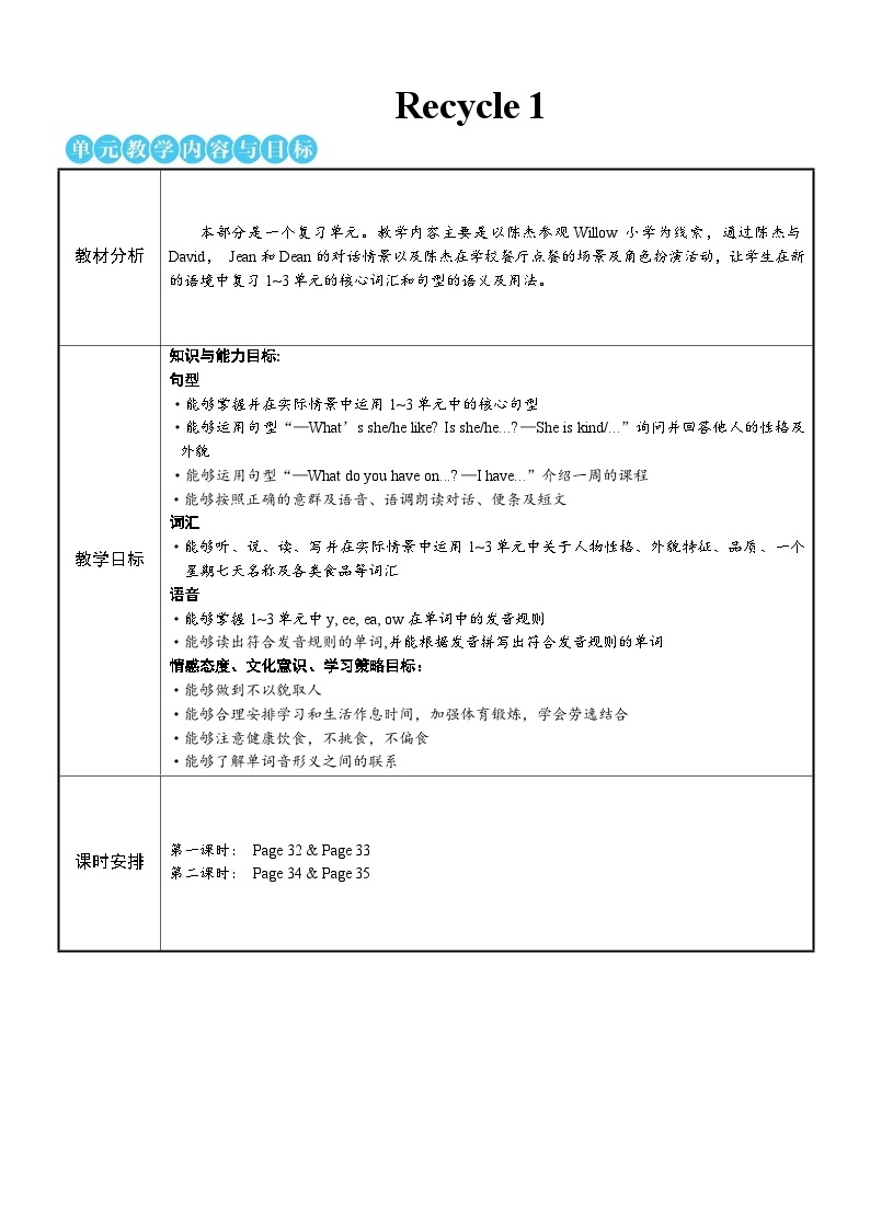 【单元教案】人教版PEP英语五年级上册--Recycle 1 教案（2课时）01