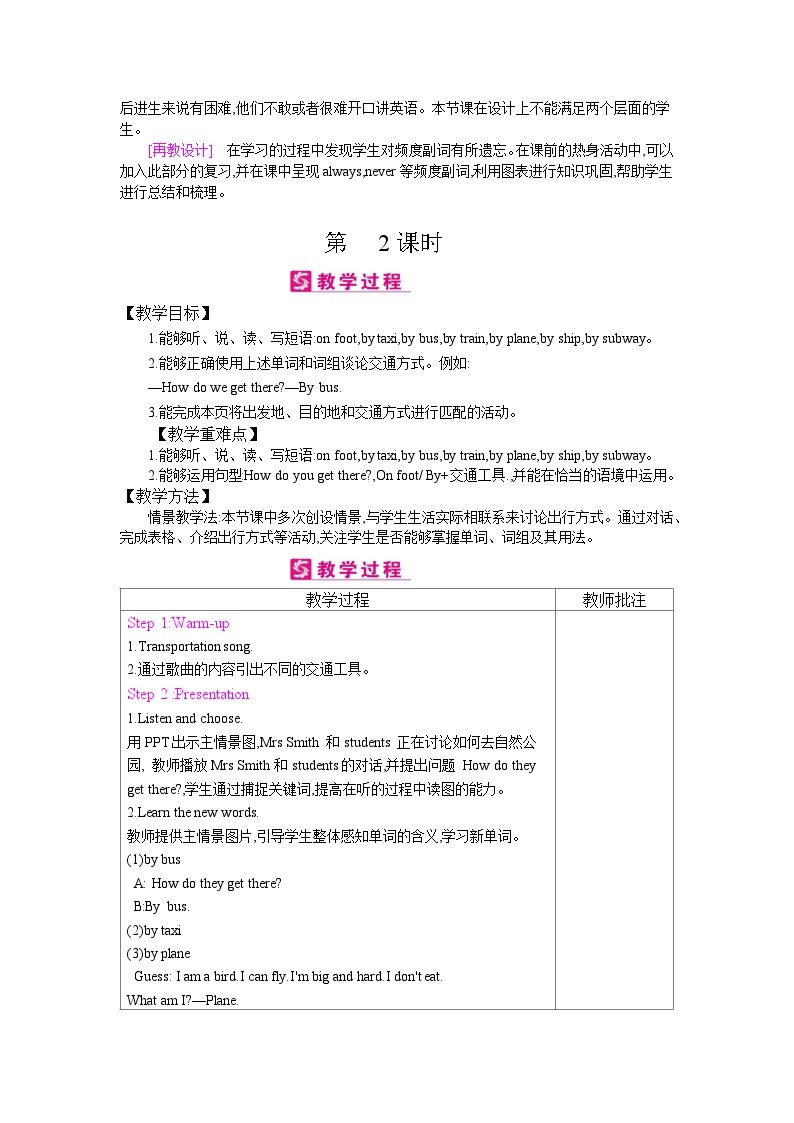 【单元教案】人教版PEP英语六年级上册--Unit 2 Ways to go to school 单元表格式教案（6课时，含反思）03