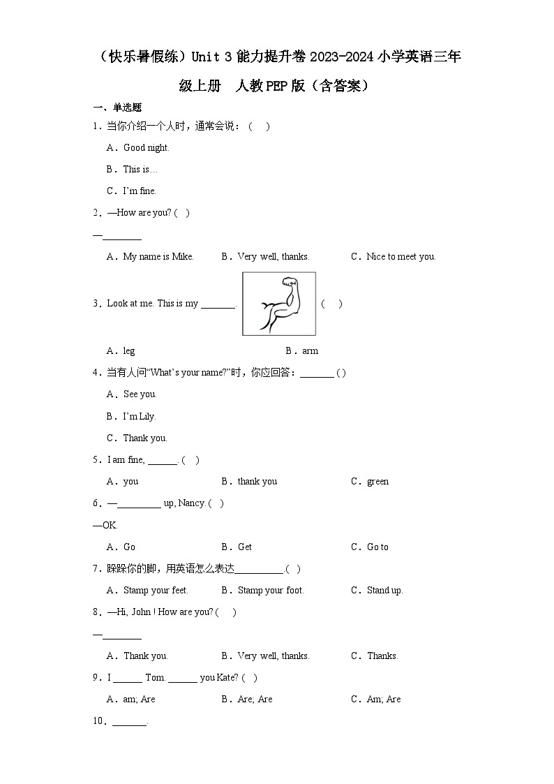 【单元练习】人教版PEP英语三年级上册--Unit 3 能力提升卷（含答案）01