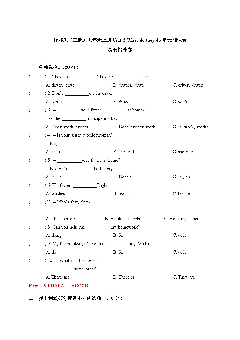 【单元练习】牛津译林版英语六年级上册--Unit 5 What do they do? 单元测试卷(含答案)01