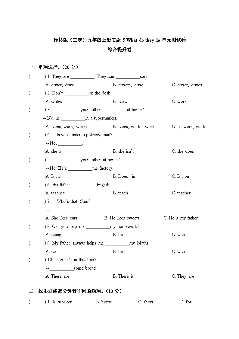 【单元练习】牛津译林版英语六年级上册--Unit 5 What do they do? 单元测试卷(含答案)01