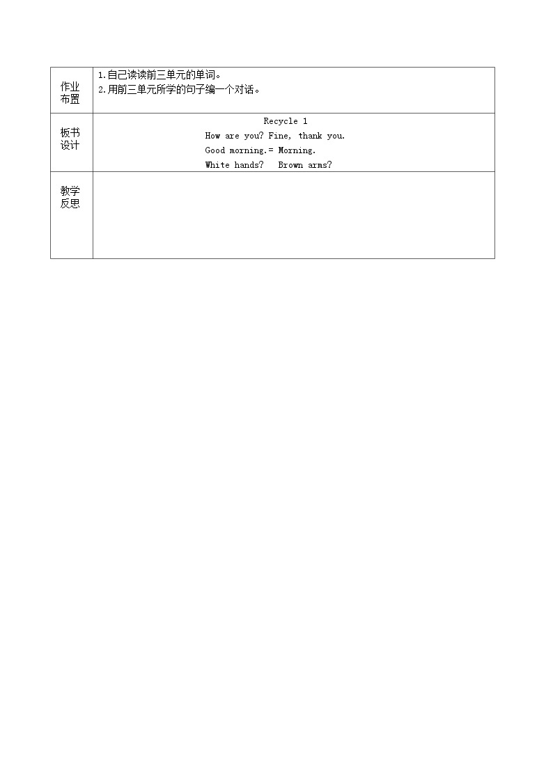 【同步学案】人教版PEP英语三年级上册--Recycle1 导学案（无答案）02