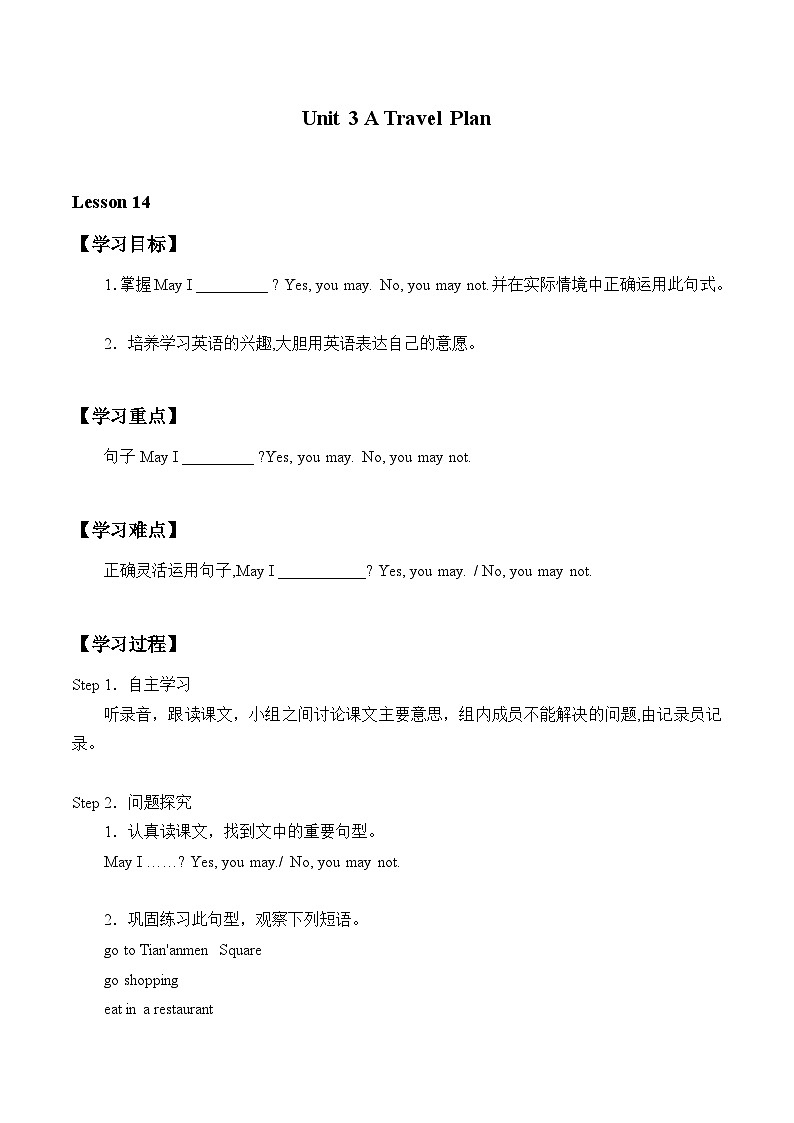 【同步学案】冀教版(三起)英语五年级上册- Unit 3 Lesson 14 May I Go to Beijing 学案(无答案)01