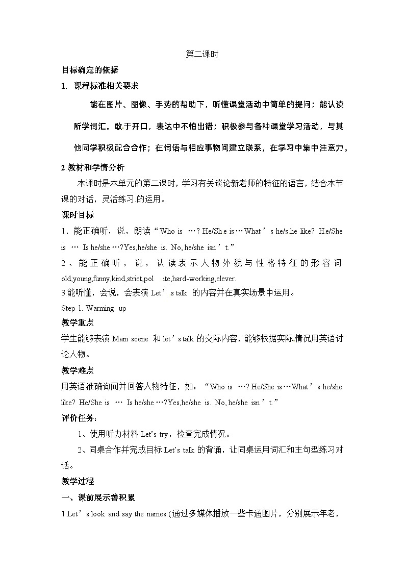 【同步导学案】人教pep版英语五年级上册-Unit 1 What’s he like 课时2 (导学案)01