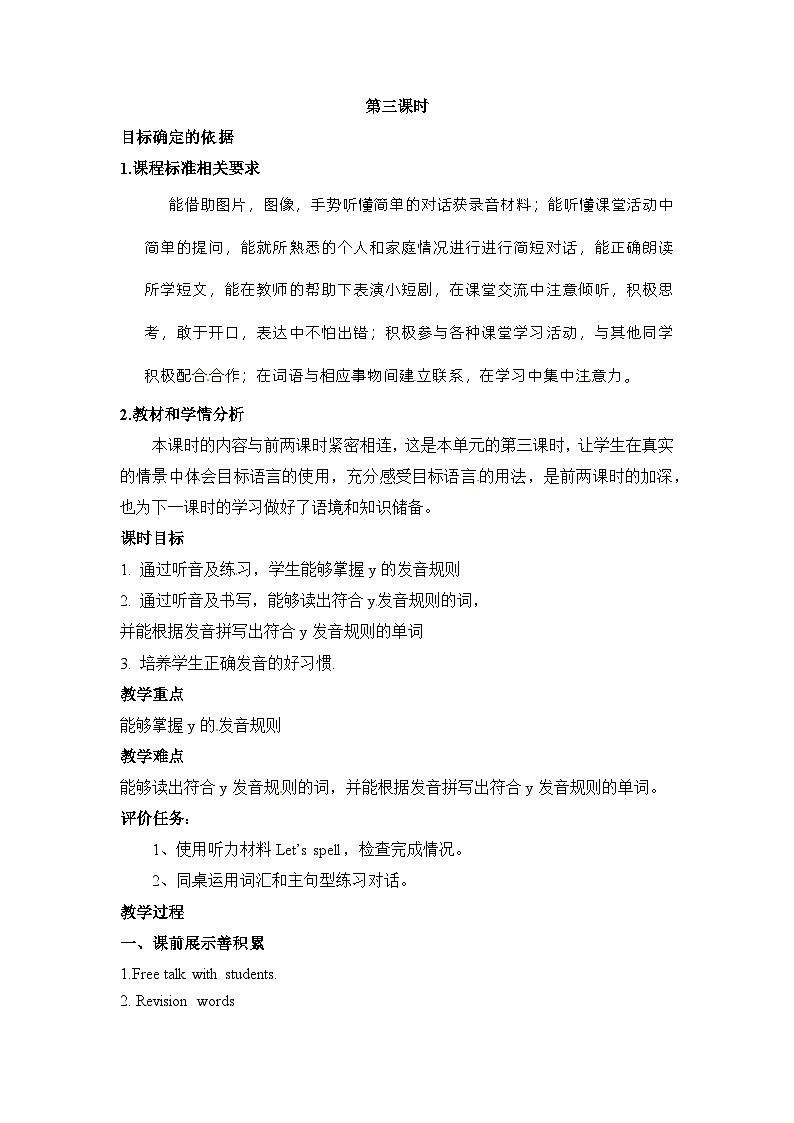 【同步导学案】人教pep版英语五年级上册-Unit 1 What’s he like 课时3 (导学案)01