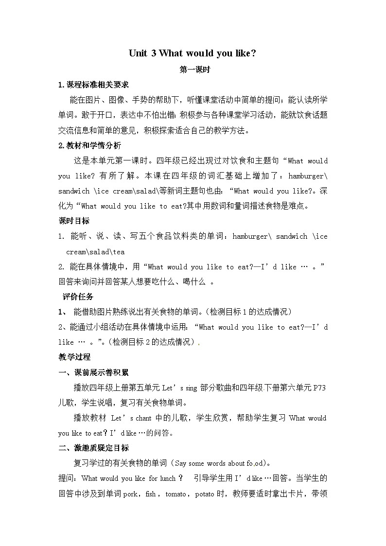 【同步导学案】人教pep版英语五年级上册-Unit 3 What would you like 课时1 (导学案)第1页