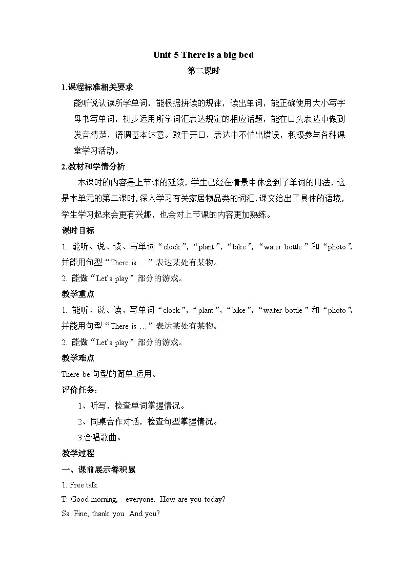 【同步导学案】人教pep版英语五年级上册-Unit 5 There is a big bed 课时2 (导学案)第1页
