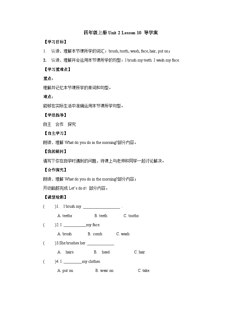 【同步导学案】冀教版英语(三起)四年级上册--Unit 2 Lesson 10 导学案01