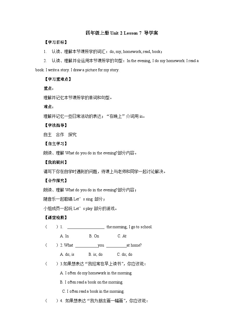 【同步导学案】冀教版英语(三起)四年级上册--Unit 2 Lesson 7 导学案第1页