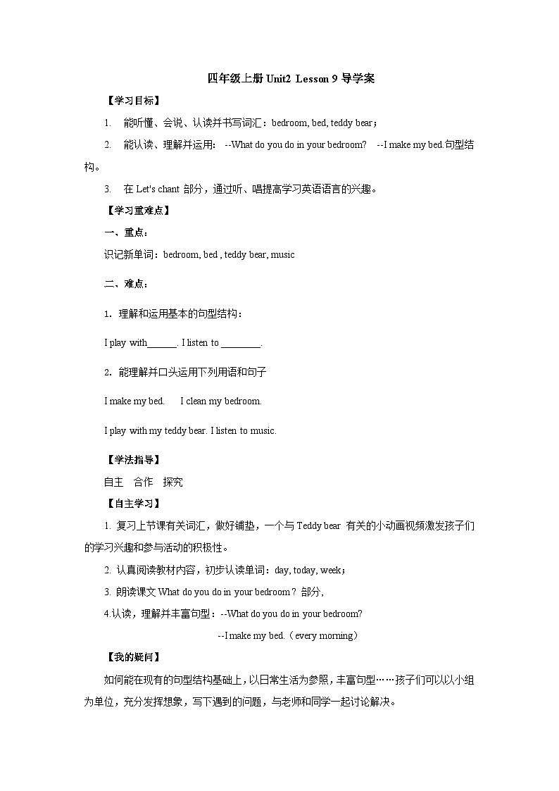 【同步导学案】冀教版英语(三起)四年级上册--Unit 2 Lesson 9 导学案01