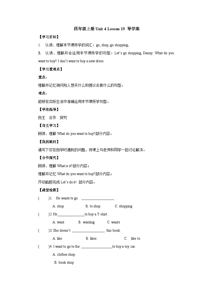 【同步导学案】冀教版英语(三起)四年级上册--Unit 4 Lesson 19 导学案第1页
