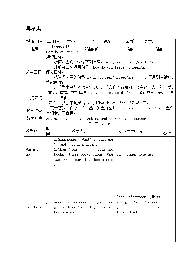 【同步导学案】冀教版(三起)英语三年级上册-Unit 3 Lesson 13 How do you feel 导学案01