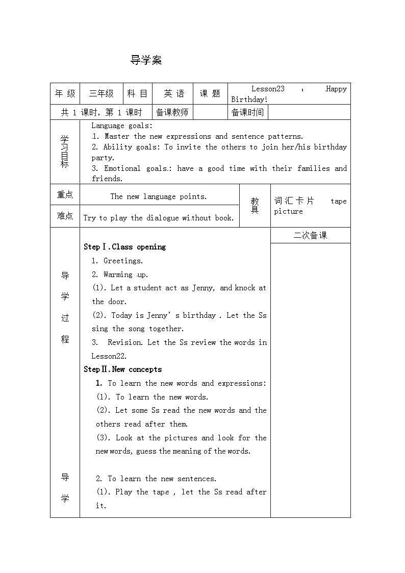 【同步导学案】冀教版(三起)英语三年级上册-Unit 4Lesson 23 Happy Birthday 导学案第1页