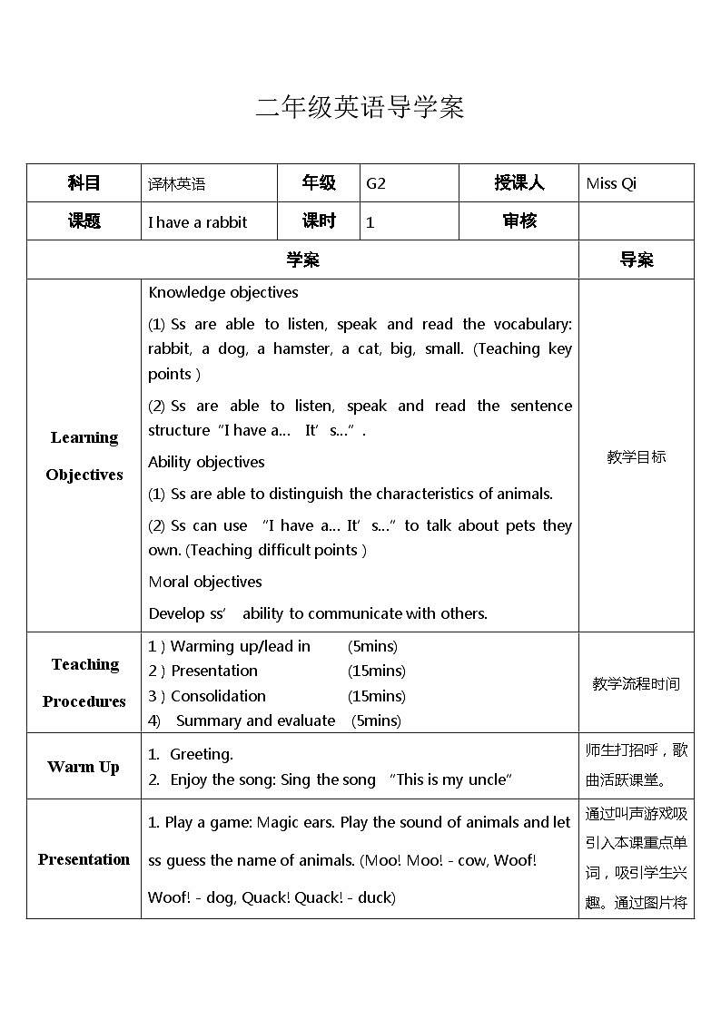【同步导学案】译林版(一起)英语二年级上册-Unit 2 I have a rabbit (导学案)第1页