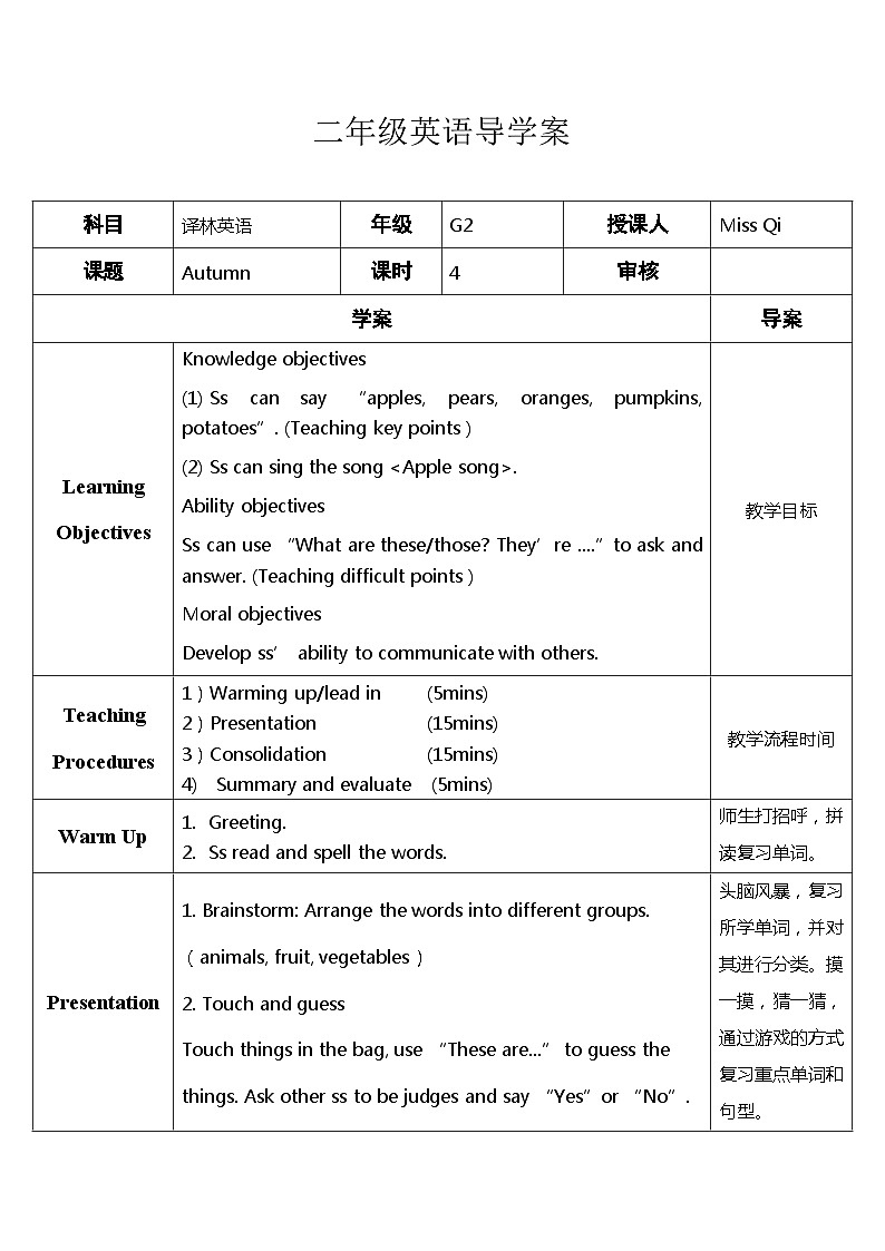【同步导学案】译林版(一起)英语二年级上册-Unit 4 Autumn 04(导学案)01