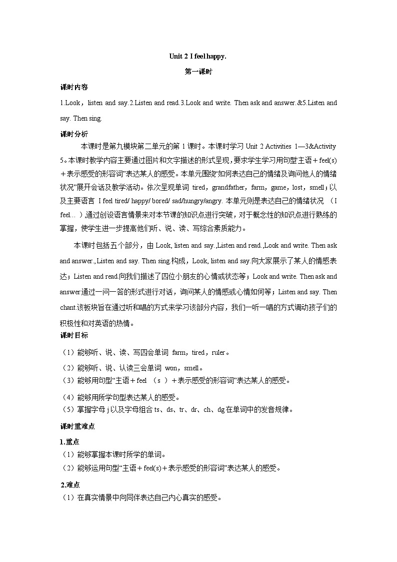 【同步教案】外研版(三起)英语五年级上册-Module 9 Unit 2 I feel happy.同步教案(2课时 含练习)01