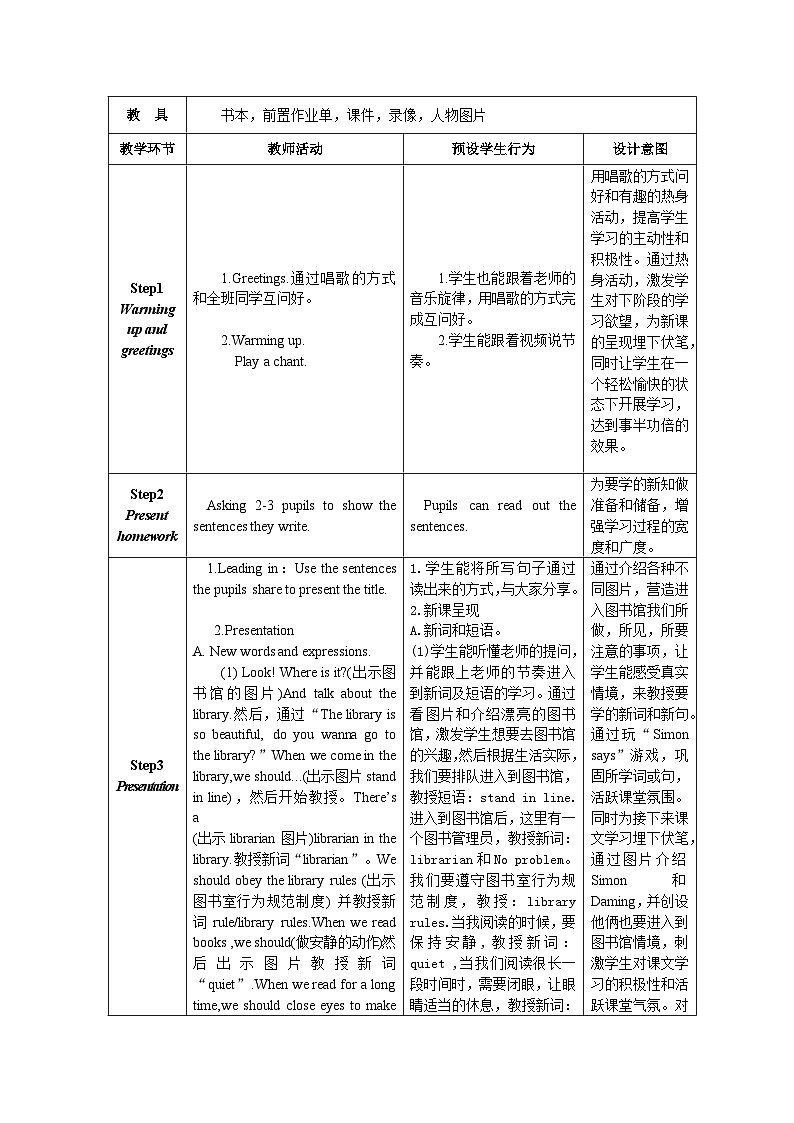 【同步教案】外研版(三起)英语六年级上册-Module 10 Unit 1 Don't talk in the library. 教案02