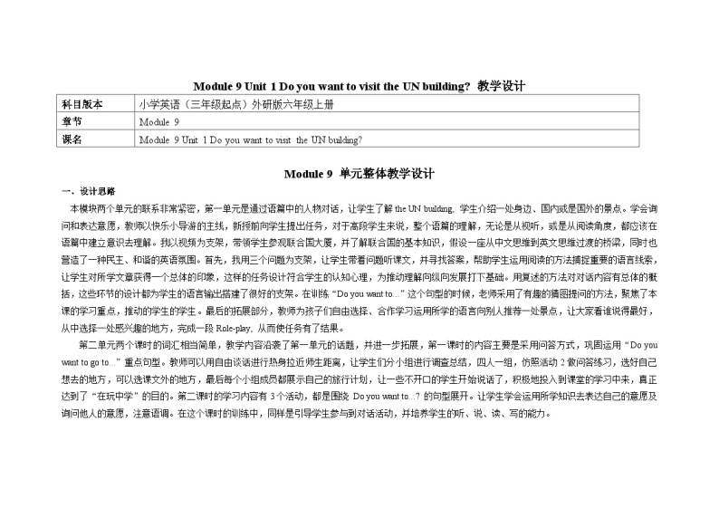 【同步教案】外研版（三起）英语六年级上册-Module 9 Unit 1 Do you want to visit the UN building 教学设计01