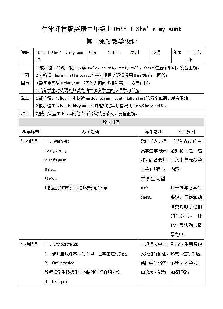 【同步教案】牛津译林版英语二年级上册-Unit 1 She’s my aunt 第二课时 (教案)第1页
