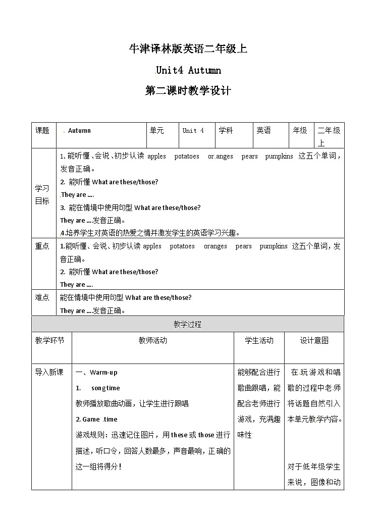 【同步教案】牛津译林版英语二年级上册-Unit 4 Autumn 第二课时 (教案)01