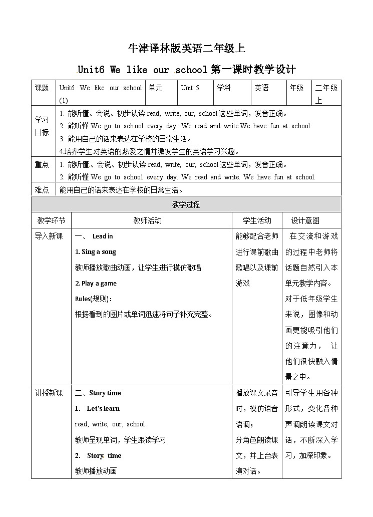 【同步教案】牛津译林版英语二年级上册-Unit 6 We like our school 第一课时 (教案)01