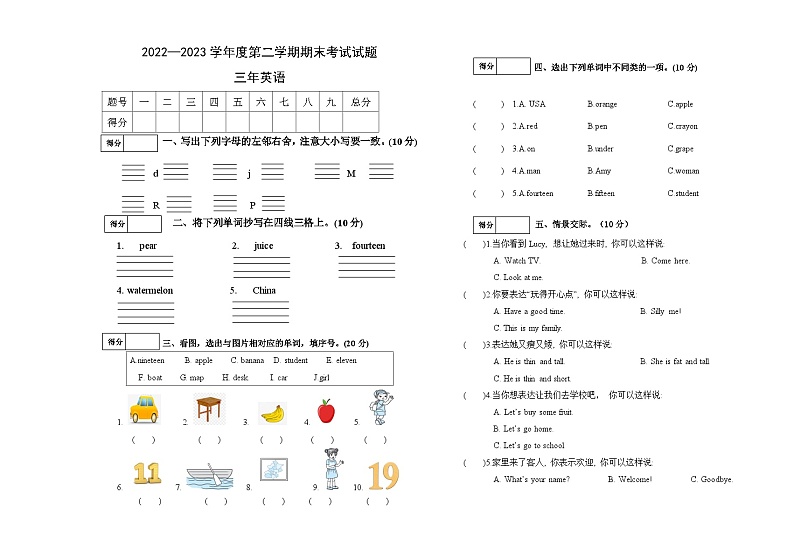 黑龙江省绥化市青冈县2022-2023学年三年级下学期期末测试英语试卷第1页