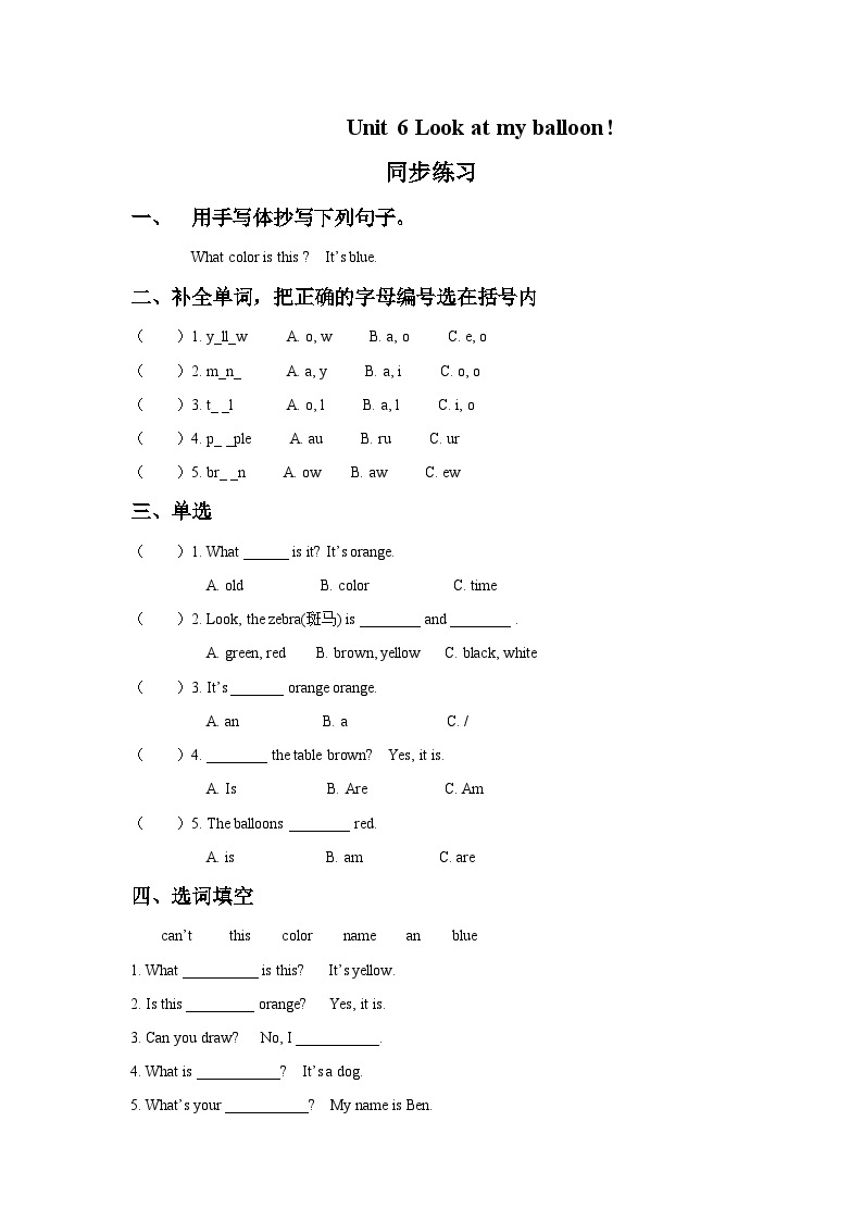 【同步练习】牛津译林版英语一年级上册--Unit 6 Look at my balloon 同步练习A卷（含答案）01