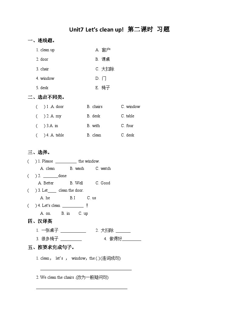 【同步練習(xí)】牛津譯林版英語(yǔ)二年級(jí)上冊(cè)--Unit7 let’s clean up! 第二課時(shí) 習(xí)題第1頁(yè)