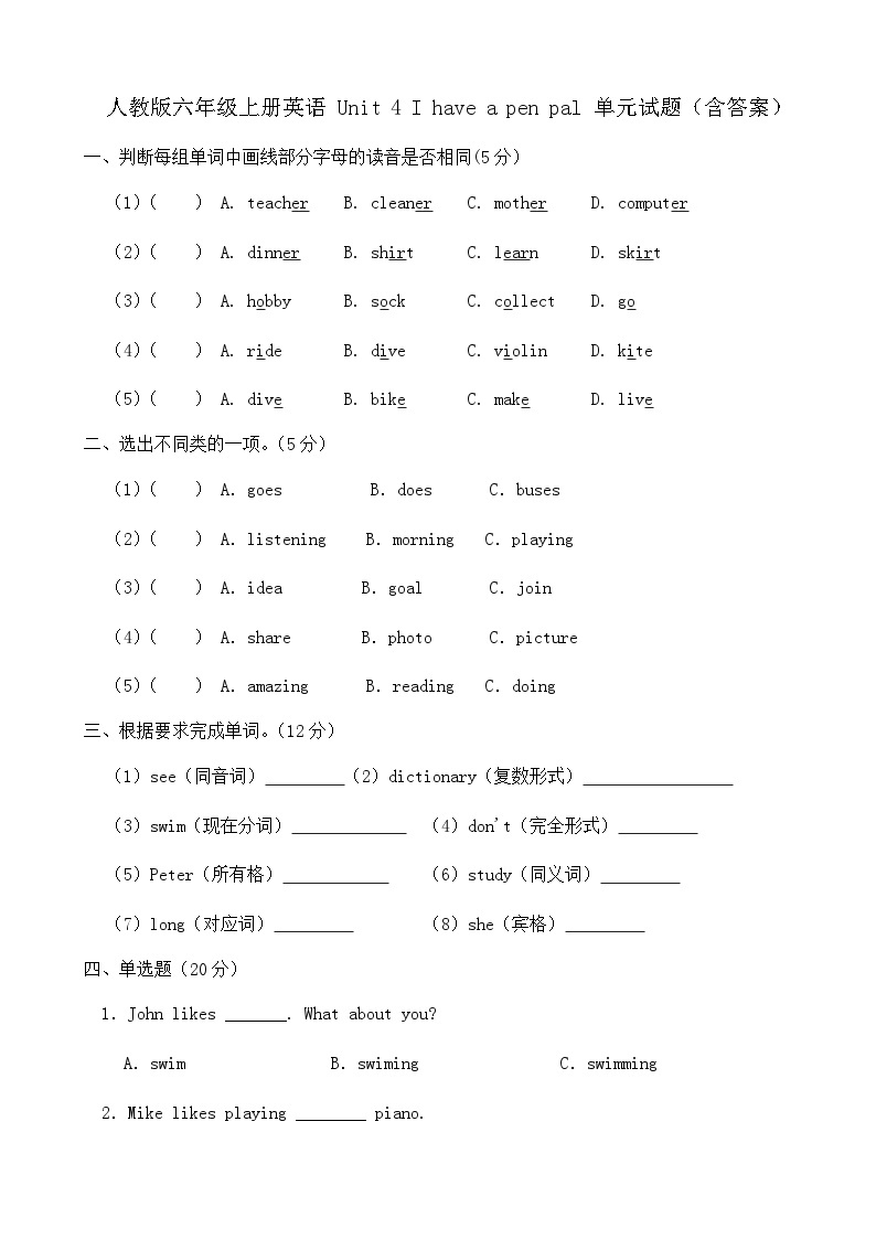 【单元测试】人教版PEP英语六年级上册--Unit 4 I have a pen pal 单元测试题（含答案）01