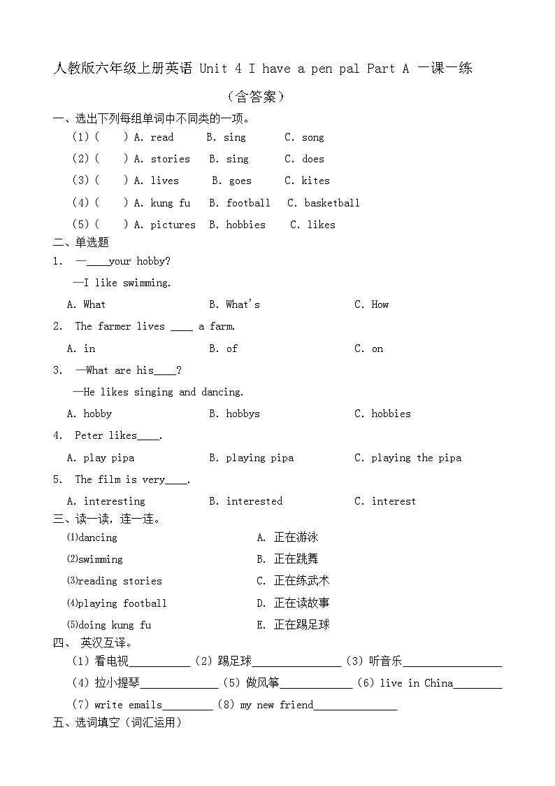 【同步练习】人教版PEP英语六年级上册--Unit 4 I have a pen pal Part A 一课一练(含答案)01