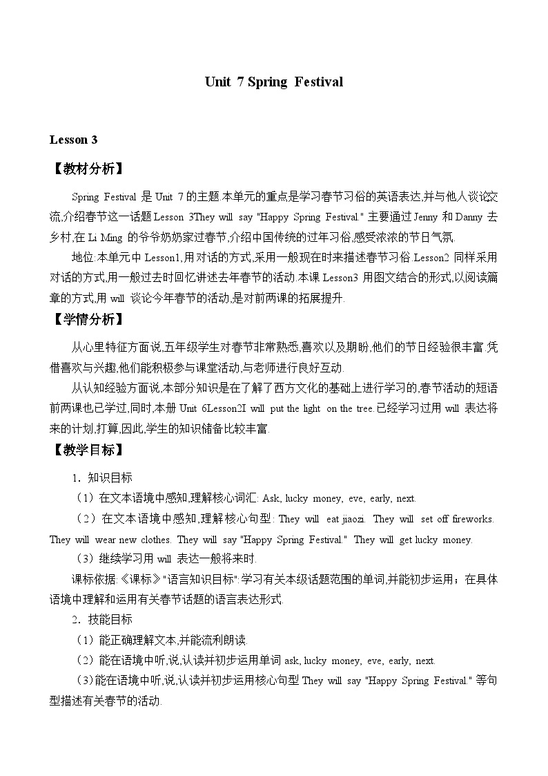鲁科版（五四制）小学五年级英语上册 Unit 7 Spring Festival  Lesson 3    教案01