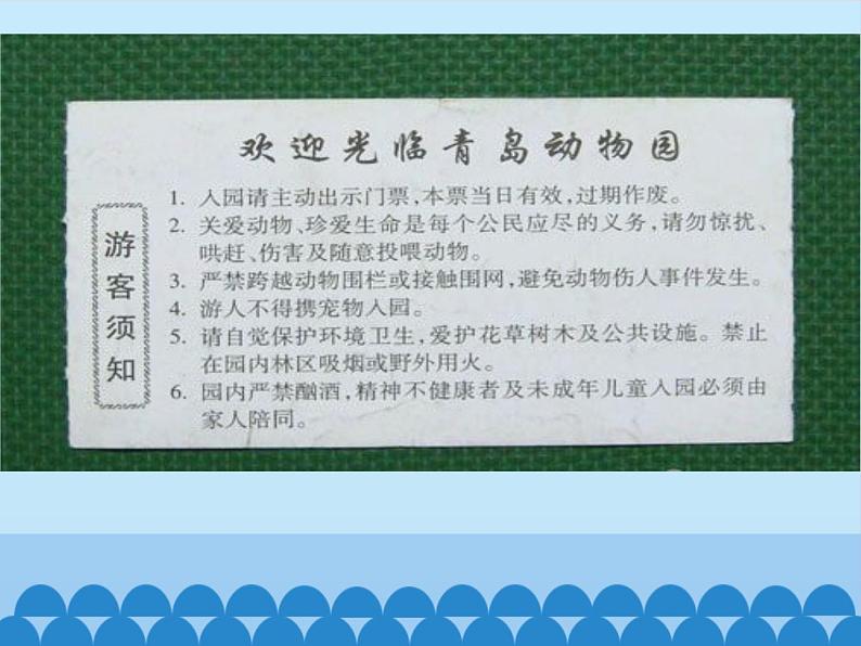 鲁科版(五四制)小学五年级英语下册 Unit 2 Good Behaviour Lesson 3 课件03