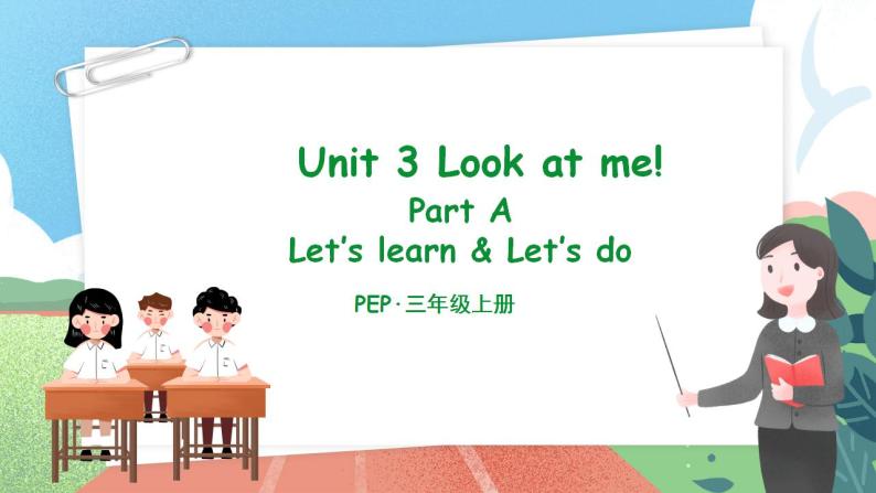 【核心素养目标】人教版PEP小学英语 三年级上册 Unit 3 Look at me  Part A Let’s learn ＆ Let’s do 课件+教案+练习（含教学反思和答案）01