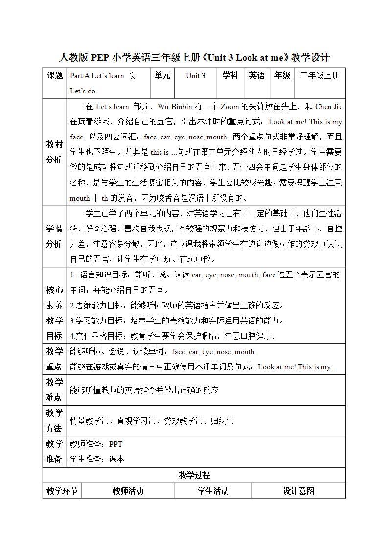 【核心素养目标】人教版PEP小学英语 三年级上册 Unit 3 Look at me  Part A Let’s learn ＆ Let’s do 课件+教案+练习（含教学反思和答案）01