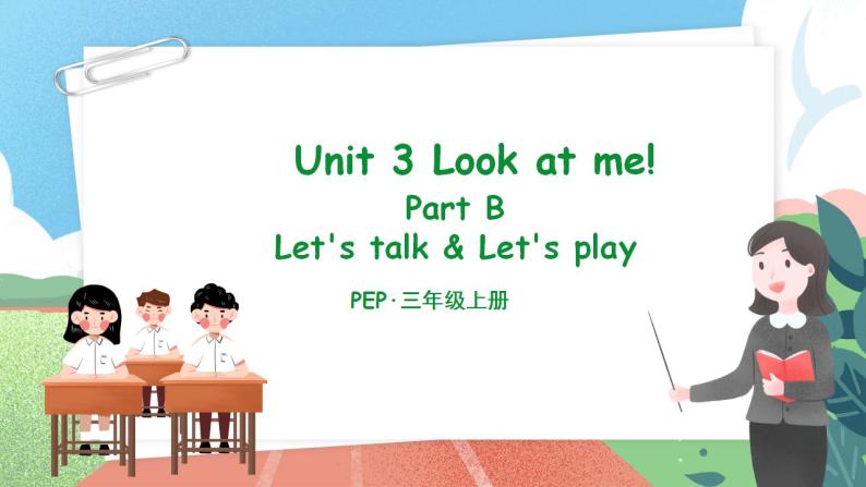 【核心素养目标】人教版PEP小学英语 三年级上册 Unit 3 Look at me  Part B Let’s talk课件+教案+练习（含教学反思和答案）01