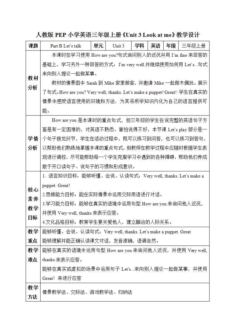 【核心素养目标】人教版PEP小学英语 三年级上册 Unit 3 Look at me  Part B Let’s talk课件+教案+练习（含教学反思和答案）01