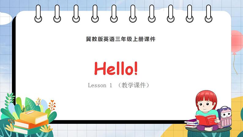 【核心素养目标】《Lesson 1 Hello!》课件+教案(含教学反思)+同步练习01