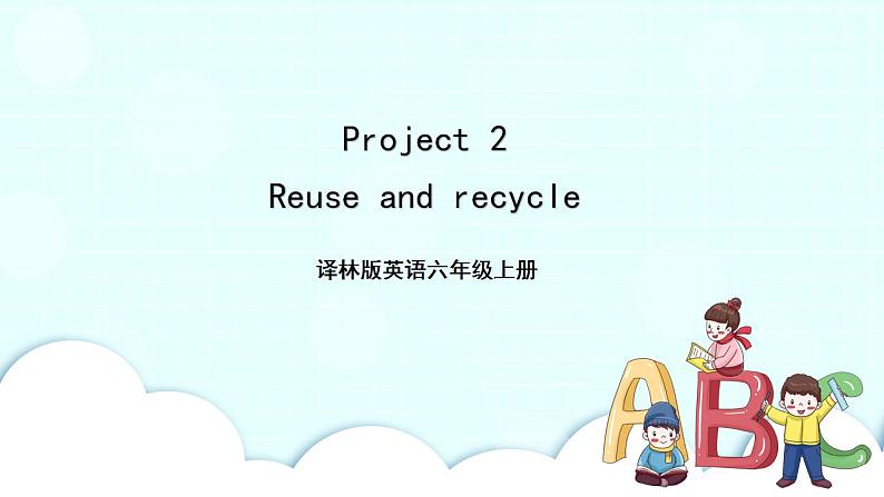 译林版英语六年级上册Project 2Reuse and recycle 课时课件第1页