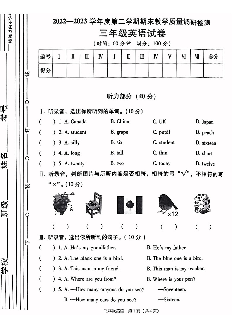 陕西省西安市灞桥区2022-2023学年三年级下学期期末英语教学质量调研检测试卷第1页