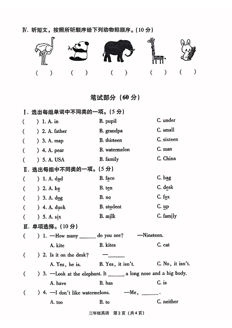 陕西省西安市灞桥区2022-2023学年三年级下学期期末英语教学质量调研检测试卷第2页