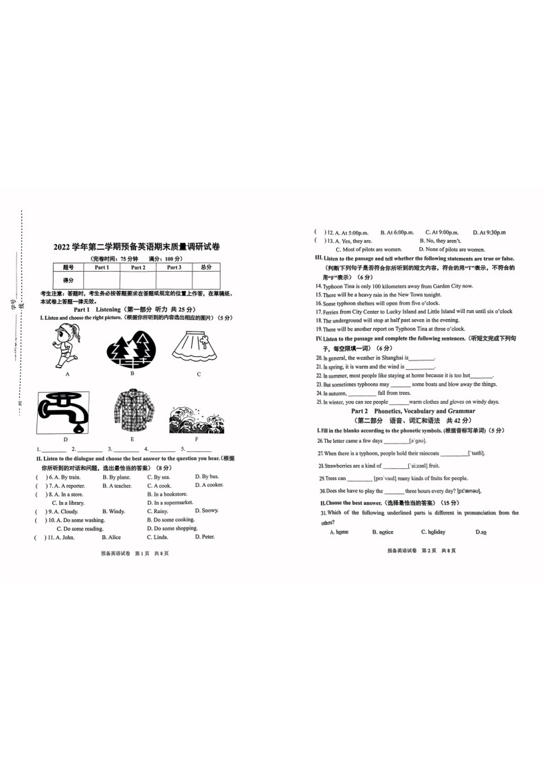 上海市王港中学2022-2023学年六年级下学期期末质量调研英语试题01