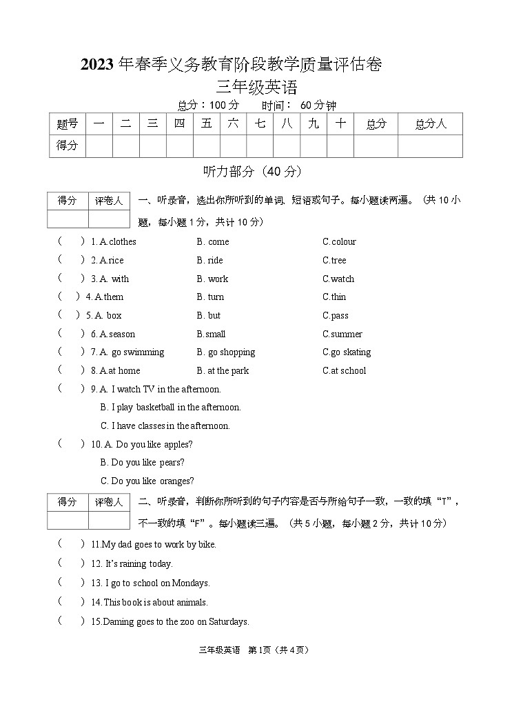 四川省广安市邻水县2022-2023学年三年级下学期期末考试英语试题01