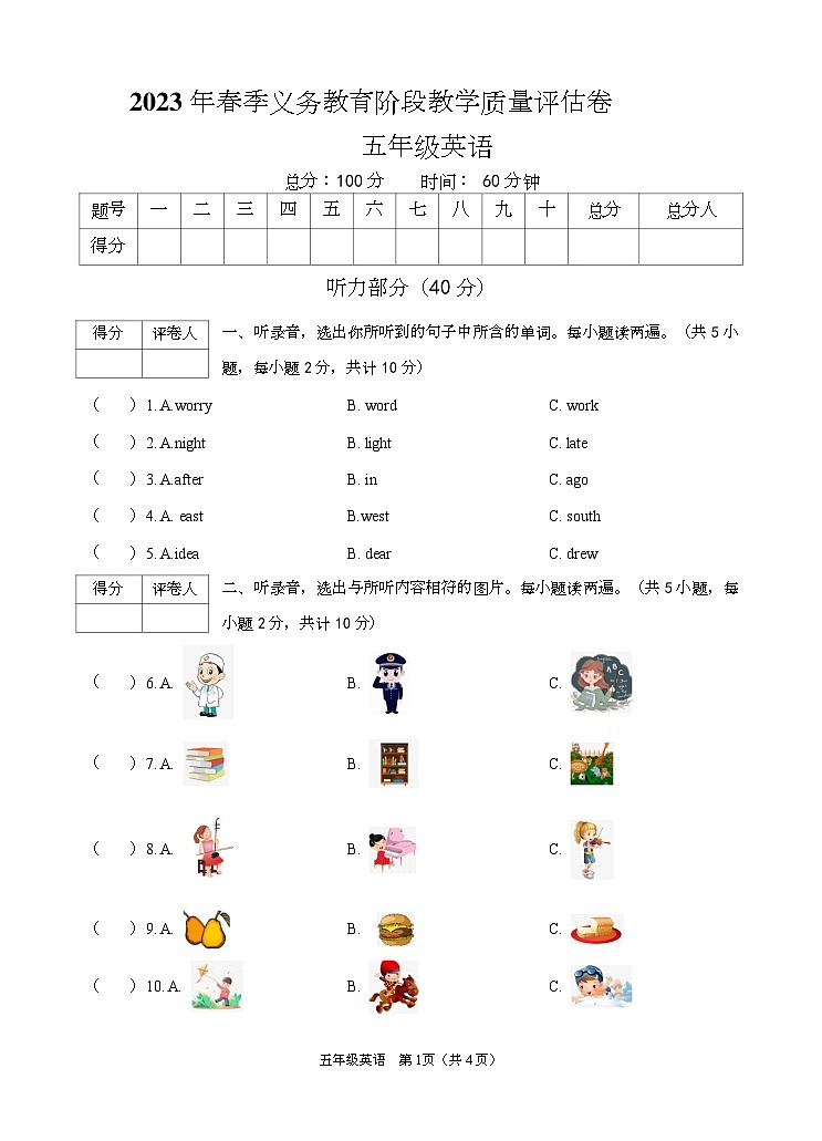 四川省广安市邻水县2022-2023学年五年级下学期期末考试英语试题第1页