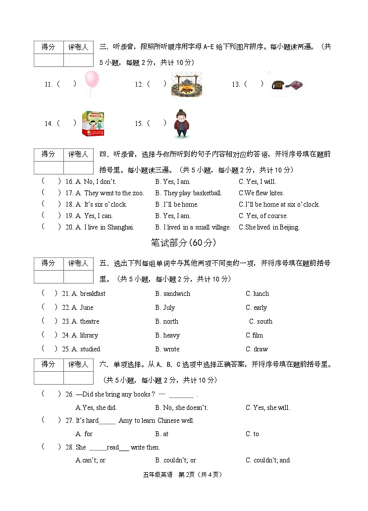 四川省广安市邻水县2022-2023学年五年级下学期期末考试英语试题第2页