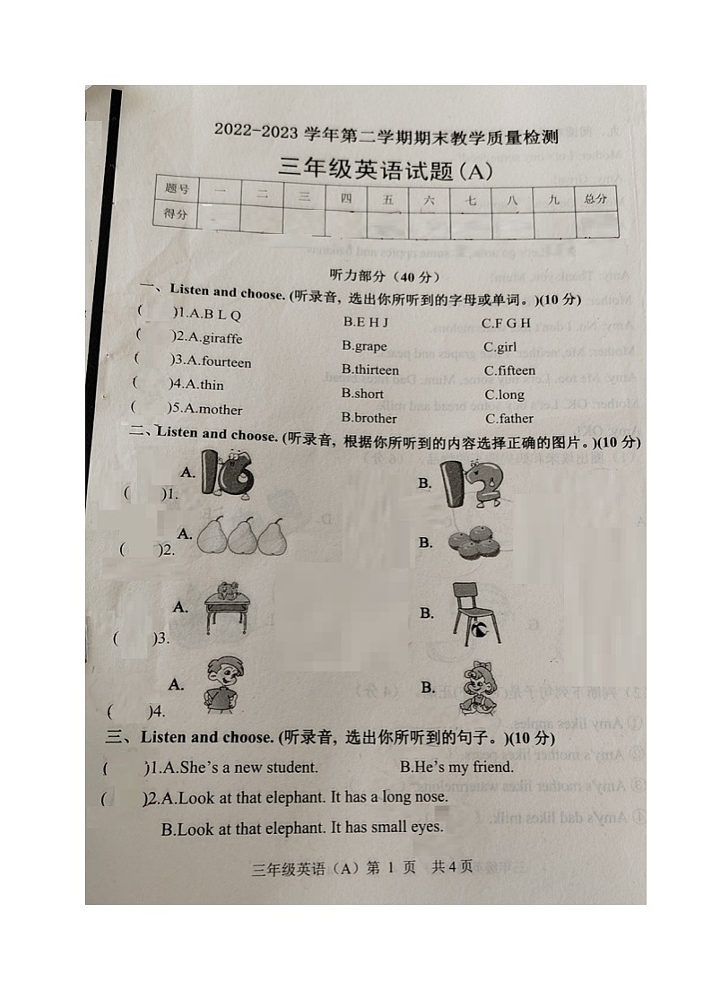 山东省菏泽市郓城县2022-2023学年三年级下学期期末英语教学质量检测试题第1页