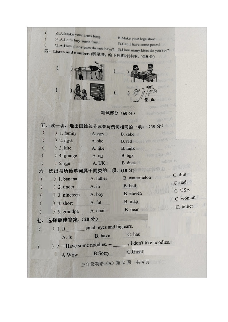 山东省菏泽市郓城县2022-2023学年三年级下学期期末英语教学质量检测试题第2页
