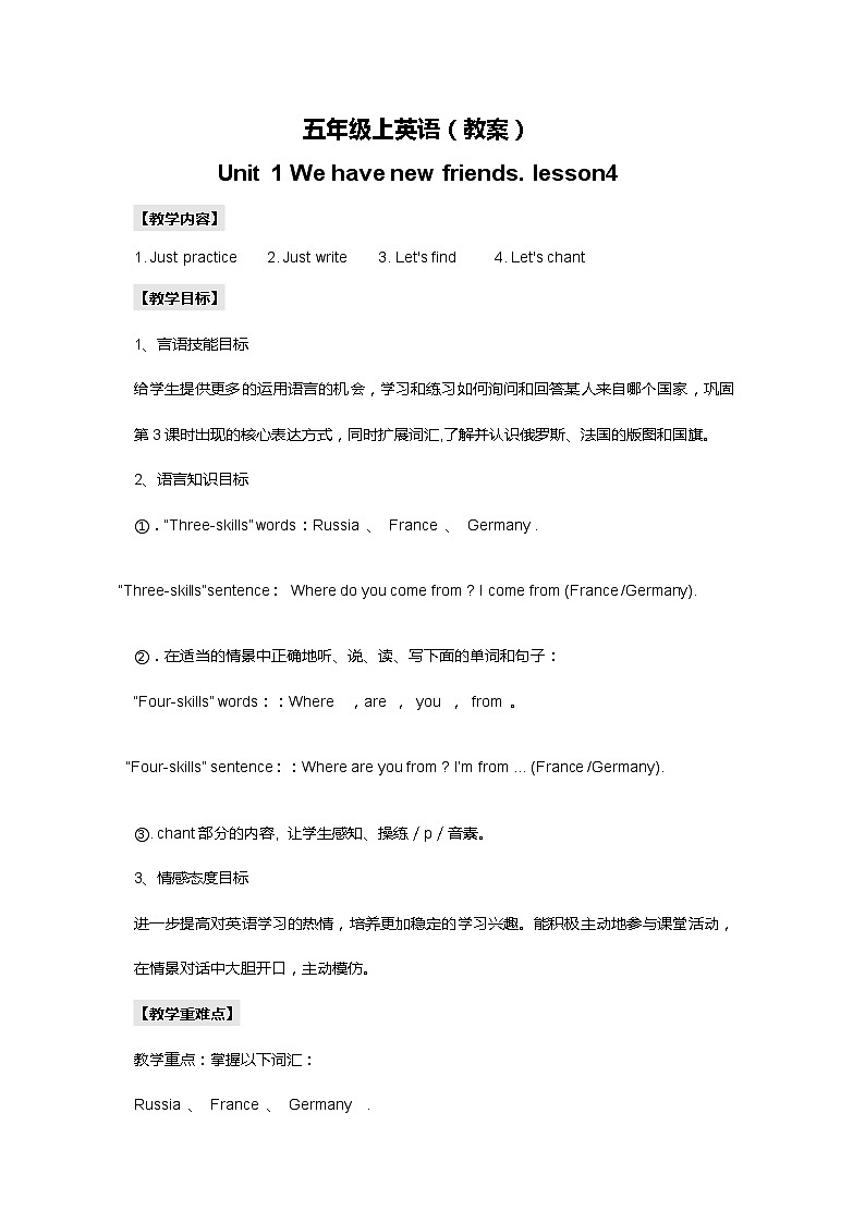 (教案)-Unit1 lesson4第1页